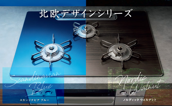 受注生産の北欧デザインシリーズ