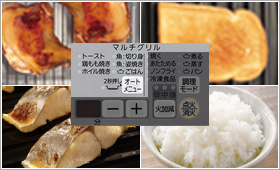グリルまかせのオートメニューで多彩な料理を食卓へ