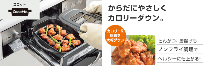 デリシア・グリレ:直火でおいしく焼き上げる「ココット」が使える!
