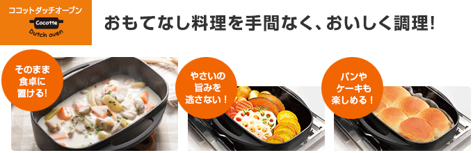 ココットプレートでグリル調理が広がる!