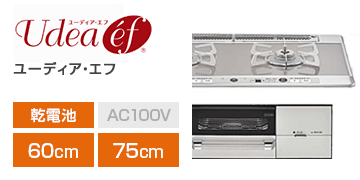 リンナイ シリーズ ユーディア・エフ