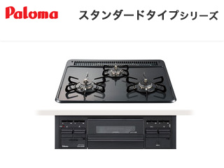 スタンダード パロマ