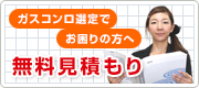 パロマ ビルトインガスコンロのエラーコード一覧 対処方法も ガスコンロの取替 交換工事なら住設ドットコム