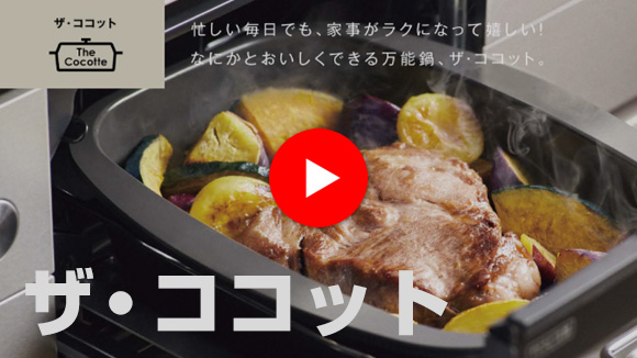 動画：ザ・ココット