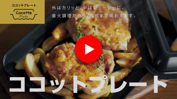 動画：リンナイ：ココットシリーズ