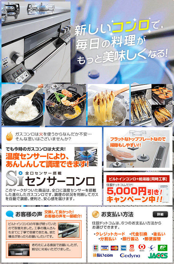 新しいコンロで毎日の料理がもっと美味しくなる!