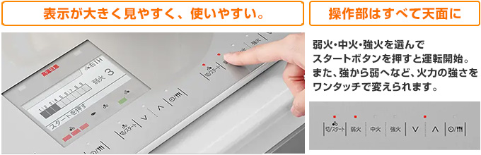 日立 IHコンロ:操作部