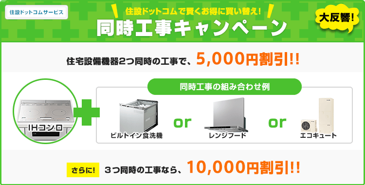交換キャンペーンでさらにお得！