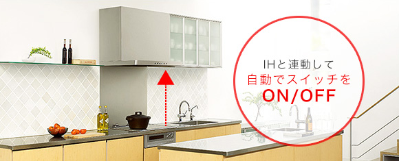 IHと連動して移動でスイッチをON/OFF