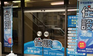 住設ドットコム:千葉柏店