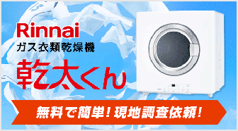 リンナイ(Rinnai)レンジフードが【最大35%OFF!!】｜レンジフードの価格