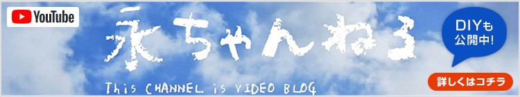 住設ドットコム ながちゃんねる