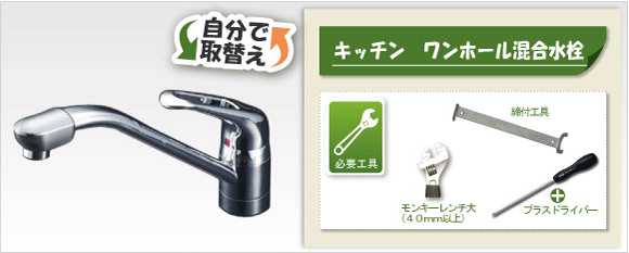 Diy 自分で取り換え 蛇口 水道 キッチン用 ワンホール混合水栓 住設ドットコム