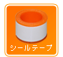 シールテープ プレゼント