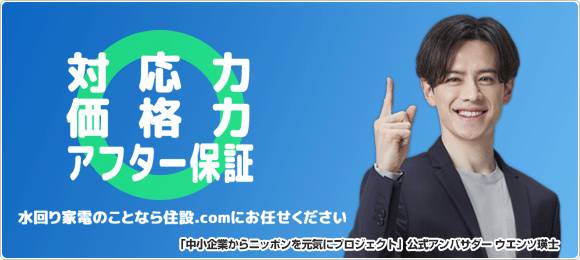 対応力・価格力・アフター保証