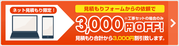 住宅設備の取替・交換工事なら住設ドットコムへ