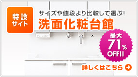 洗面化粧台館