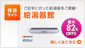 給湯器館