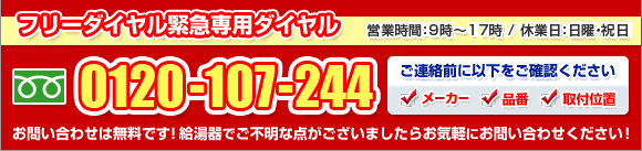 フリーダイヤル緊急専用ダイヤル