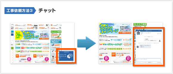 注文方法3 工事内容も商品と一緒にショッピングカートに入れる