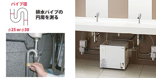 小型電気温水器の交換前に確認すること：洗面カウンター
