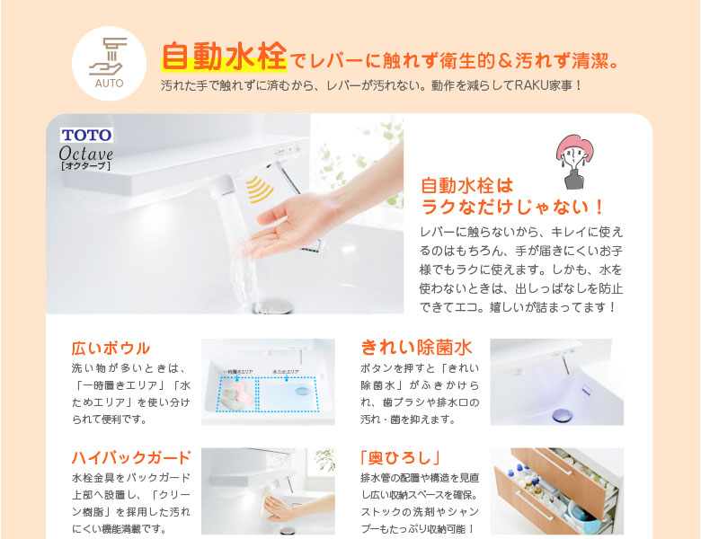 自動水栓でレバーに触れず衛生的&汚れず清潔!