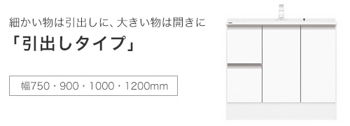 スタンダードD530タイプ 収納 本体キャビネット 引出しタイプ