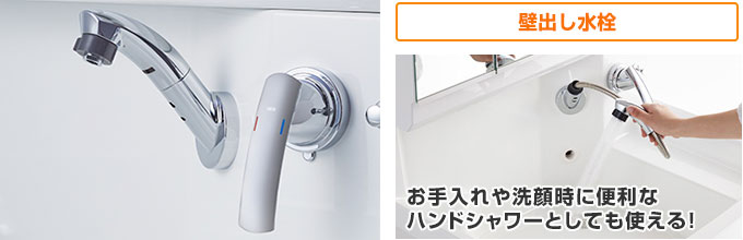 クリナップ FANCIO(ファンシオ):壁出し水栓