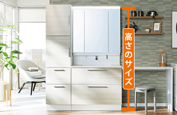 選び方:高さについて