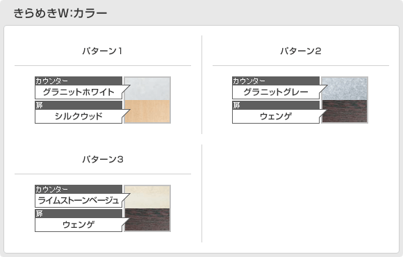 きらめきW：INAXが最大35％OFF!!｜洗面化粧台の交換・価格の事なら【住