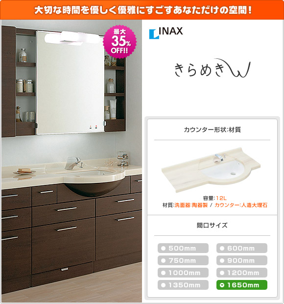 きらめきw Inaxが最大35 Off 洗面化粧台の交換 価格の事なら 住設ドットコム