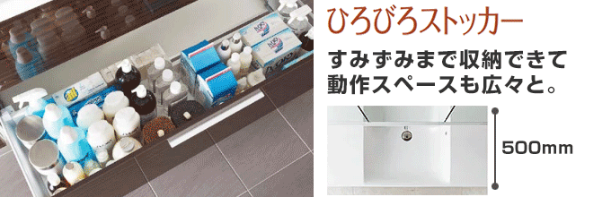 LIXIL(INAX) L.C.(エルシィ):ひろびろストッカー