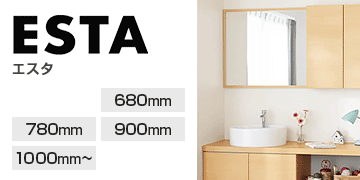 LIXIL(INAX) シリーズ エスタ