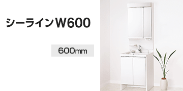 パナソニック(Panasonic) シリーズ シーライン：600タイプ