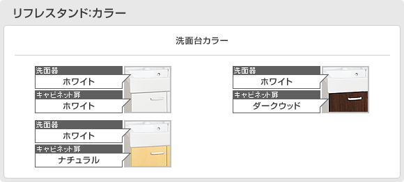 リフレスタンド:カラー