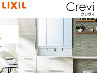 LIXIL:クレヴィ