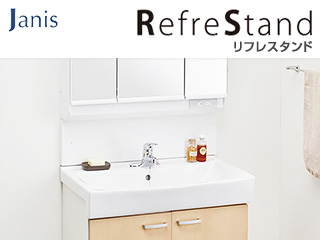 ジャニス:リフレスタンド