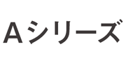洗面化粧台:Aシリーズ ロゴ