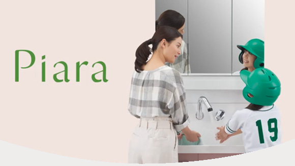 動画：LIXIL(INAX) ピアラ特長