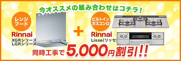 同時工事がおトク!今おすすめの組み合わせをご紹介!