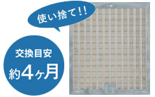 富士工業(FUJIOH)レンジフード機能：エコシアフィルタ