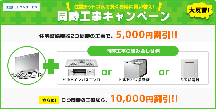 交換キャンペーンでさらにお得！