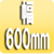 600mm(600)