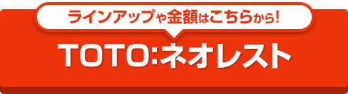 TOTO：ネオレスト