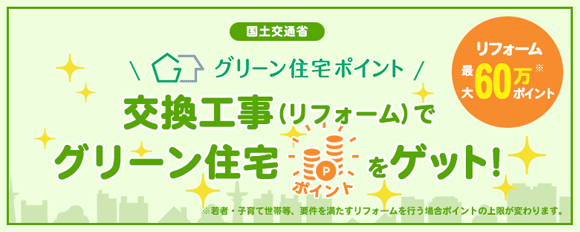今だけオトクなキャンペーン情報 住設ドットコム