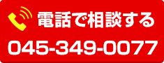 住設ドットコム埼玉越谷店：連絡先電話番号
