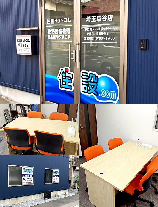 埼玉越谷店：イメージ