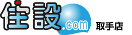 住設ドットコム取手店