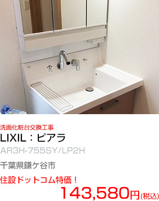 施工例：洗面化粧台