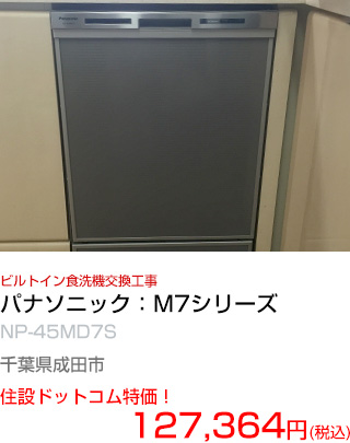 施工例：ビルトイン食洗機